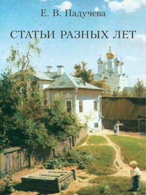 cover image of Статьи разных лет